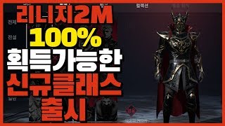 리니지2m 신규 클래스출시와 진짜 크리스마스 패키지 출시