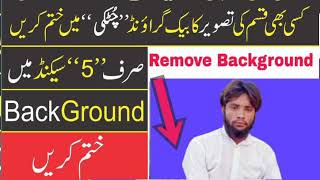 How To Remove Background Of Any Picture in 5 Second .Kisi Bhi Picture Ka Background Remove Kren