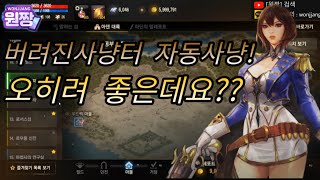 [원짱] 리니지M 天堂M 추억의 잊혀진 사냥터 자동사냥 테스트! 어라 괜찮은데요??