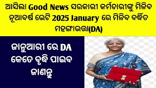 Good News DA Hike In January 2025 |Dearness Allowance Hike In January 2025 |DA Hike |DA Hike Odisha