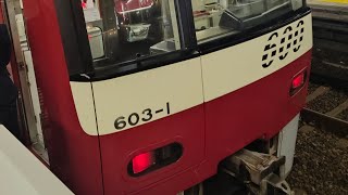 【1月3日撮影】京急600形603編成　上大岡駅到着