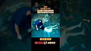 女儿被小混混Q犯致死，看看父亲如何手刃禽兽 02 #shorts #2024shorts #彷徨之刃 #东野圭吾 #王千源 #吴双 #王景春 #悬疑片 #悬疑电影 #人性电影 #剧情解说 #影视