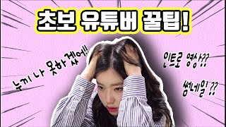 [초보 유튜버] 꿀팁 방출! 누끼 쉽게 따는 방법/ 인트로영상/아웃트로영상/채널아트 만드는 방법!