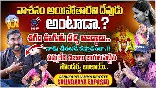 Renuka Yellamma Devotee Soundarya Exposed By Village People | SENSATIONAL FACTS About Soundarya