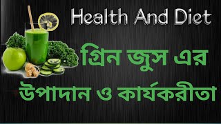 গ্রিন জুস 🌿 এর উপাদান ও কার্যকরীতা। পর্ব-৩। Green Juice By Nutritionist Munni Akter।