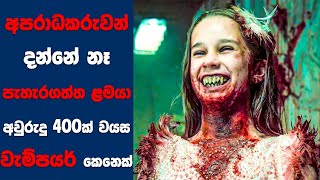 "Abigail (2024)" සිංහල Movie Review | Ending Explained Sinhala | Sinhala Movie Review