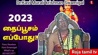 வேண்டுதல்களை நிறைவேற்றும் தைப்பூசம் 2023 - FACEREADER Dr Kavi swamigal