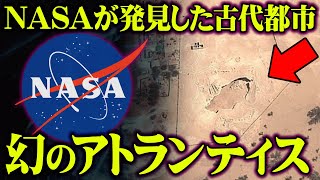 【衝撃】古代から伝わる幻の黄金都市が発見。伝説上の魔法道具は実在する！？【 都市伝説 古代遺跡 NASA アラビアンナイト 】