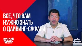 Дайвинг-сафари - 4 серия из цикла «Вокруг света под водой»