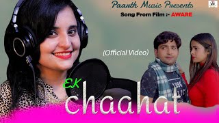 ✓Ek Chaahat thi{official video}#latest​ haryanvi song aware movie #pratap d#Monika h#shiva choudhary