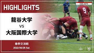 【ハイライト】龍谷大学vs 大阪国際大学｜春季交流戦｜2022.06.25