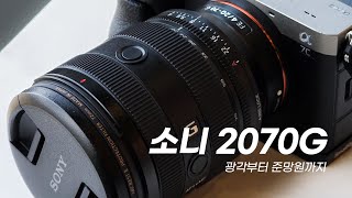 소니 2070g렌즈 살펴보기 간단하게