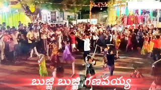 bujji bujji ganapayya #kolatam #dance#vennapusapalli #ybkr #ybharathkumarreddy #vinayakachavithi