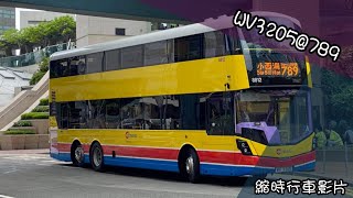 [鑽石普及化][縮時行車影片]ctb WV3205@789 藍灣半島前往樂禮街 縮時行車影片