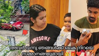 അവർ വന്നു ഞങ്ങൾക്ക് കൈ നിറയെ സമ്മാനങ്ങളുമായി 🥳🎁❤