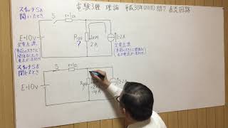 宮村利男の電験塾　電験３種　理論　平成30年　問7　直流回路