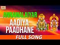 aadiya paadhane | Annamalayar | Tamil Devotional Song | TimesMusicBhakthi