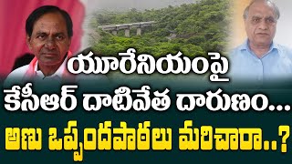 TelakapalliRaviయురేనియంపై కెసిఆర్ దాటవేత దారుణం..అణు ఒప్పందపాఠాలు మరిచారా?Why KCR silent on Uranium?