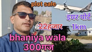 🔥देहरादून एयर पोर्ट के नजदीक प्लाट खरीदे || plot for sale dehradun  bhaniyawala ||