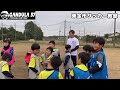 【サッカー教室】東金市総合型地域スポーツクラブでサッカーイベント　前編