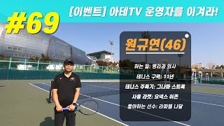 (2022.12.09) #69 Tennis Singles match Event with Subscribers