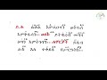 ትምህርተ ሰዓታት ክፍል ፯ seatat zema part 7