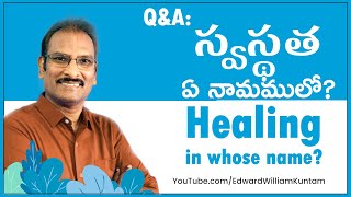 Q\u0026A: స్వస్థత ఏ నామములో? | Healing in whose name? | Edward William Kuntam