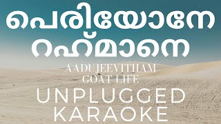 Periyone Rahmaane Unplugged Karaoke with lyrics | Aadujeevitham | Goat Life | AR Rahman