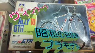 アオシマ スーパーカー自転車のプラモデル！