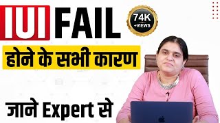 IUI Failure Reasons | IUI Failure Symptoms | IUI Treatment Fail Hone Ke Karan | In Hindi
