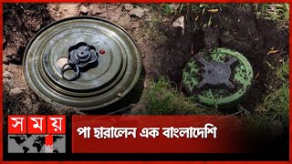 তুমব্রু সীমান্তে মাইন বিস্ফোরণে ২ বাংলাদেশি আহত | Mine Explosion | Bandarban | Tumbru | Somoy TV