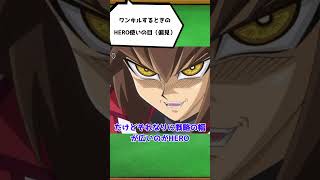 遊戯王OCGshortテーマ解説HERO編　#shorts #マスターデュエル #遊戯王