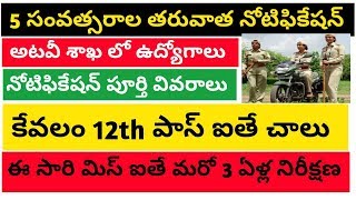 AP forest department recruitment for 430 vacancies | forest beat officer | assistant beat officer