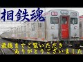 【速報】東急3000系3110f相鉄線試運転 e233系と離合！