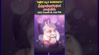 శ్రీ స్వామి సుఖబోధానంద గారి సందేశం | Swami Sukhabodhananda | PDMY 2 | PMC  Telugu