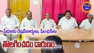 రేషన్ కార్డులు, పింఛన్లు తొలగించడం దారుణం-దర్శి టిడిపి ఇంచార్జి కదిరి బాబురావు | Darsi Tdp | HD