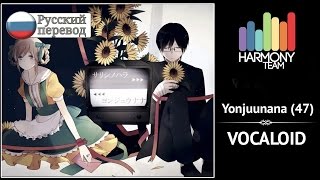 [Vocaloid RUS cover] Akinaki – Yonjuunana [Harmony Team]