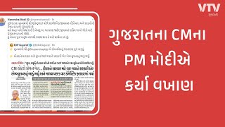 મોદીનુ ટ્વીટ, ગુજરાતના મુખ્યમંત્રી ભૂપેન્દ્ર પટેલના કર્યા વખાણ, તેમના પુત્રના સ્વસ્થ માટે પ્રાર્થના