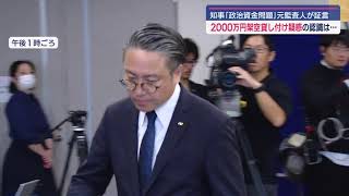 大石知事の政治資金問題集中審査　後援会元監査人が証言