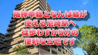 ロイヤルシャトー尼崎スプリングコートB棟　尼崎市西大物町　阪神尼崎　中古マンション　売買