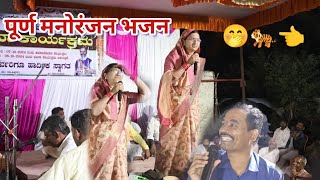 पूर्ण मनोरंजन भजन Bhajan Savitrabai Vs Chandru Part -5 |SAVITRABAI BHAJAN KING /#JaiGorBanjaraTv