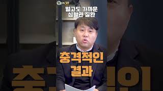 전조증상은 가볍지만 돌연사 부르는 무서운 질환! (김호중교수)