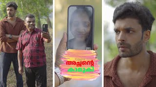 Achante Kamuki | 94 Playhouse | Nithin Thomas Kurisingal |Anub ayyappan| Shinil chitoor |Naira Nihar