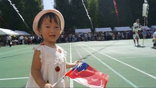 2018東京中華學校雙十節遊園會