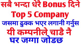 Top 5 copmay to invest in nepal/ top company to invest in nepali share market/ share jankari/