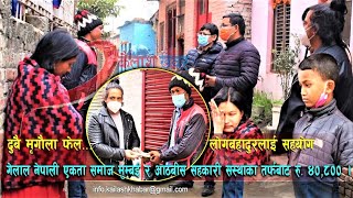 Kailashkhabar HD || परिवारको एकमात्र कमाईधमाई गर्ने व्यक्ति दुबै मृगौला फेलभएर जिन्दगी जिउन....