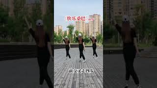 40步《快樂桑巴》連跳三遍 40 step Happy Samba jump three times