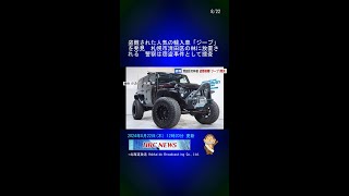 盗難された人気の輸入車「ジープ」を発見　札幌市清田区の林に放置される　警察は窃盗事件として捜査 #Shorts