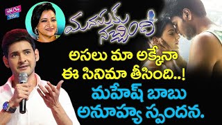 Mahesh Babu Shocking Response on Manasuku Nachindi Movie | Sundeep Kishan | YOYO Cine Talkies