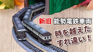 【鉄道コレクション】Nゲージ化した能勢電鉄1000系電車を走らせてみた